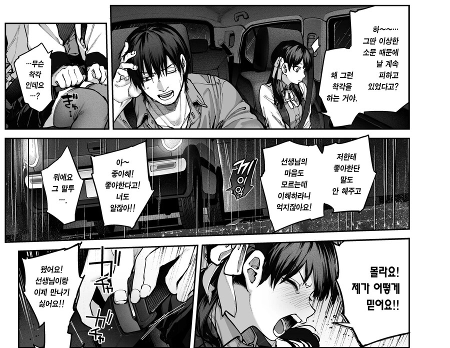 여고생의 연심은 귀찮다고 말해도 사실은 사랑이 무거운 핫토리 선생님!.manhwa_30.jpg