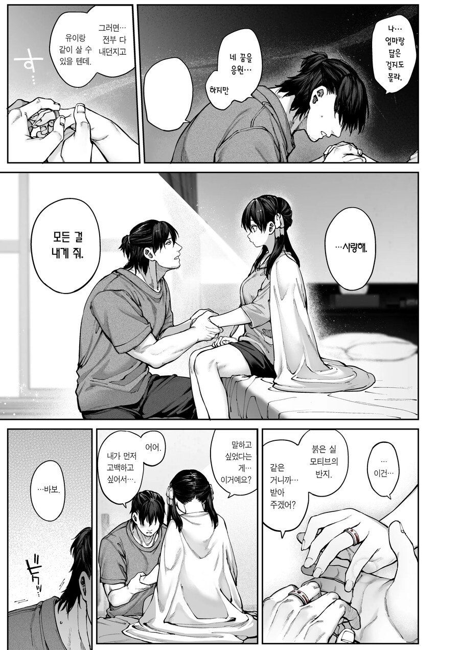 여고생의 연심은 귀찮다고 말해도 사실은 사랑이 무거운 핫토리 선생님!.manhwa_32.jpg