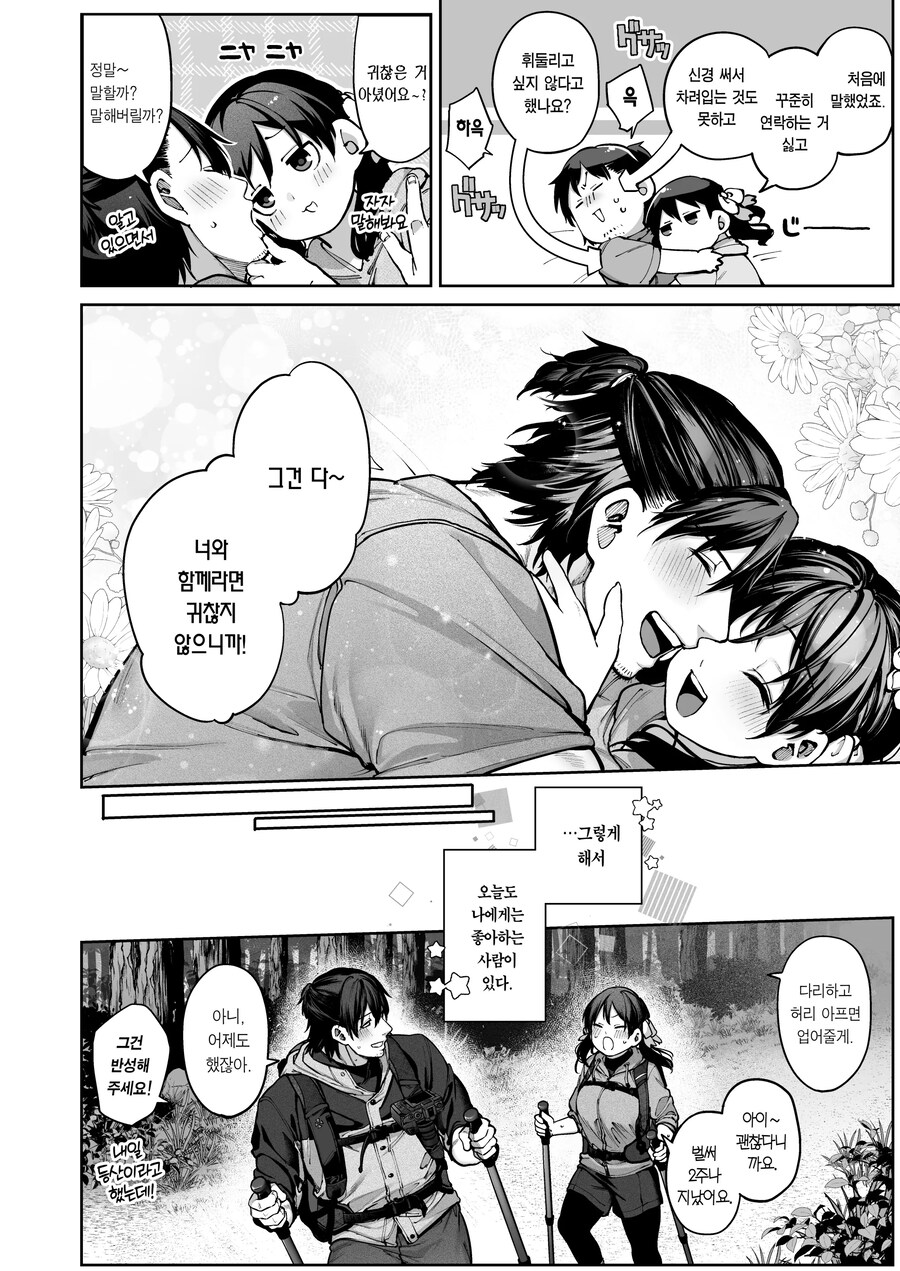 여고생의 연심은 귀찮다고 말해도 사실은 사랑이 무거운 핫토리 선생님!.manhwa_35.jpg