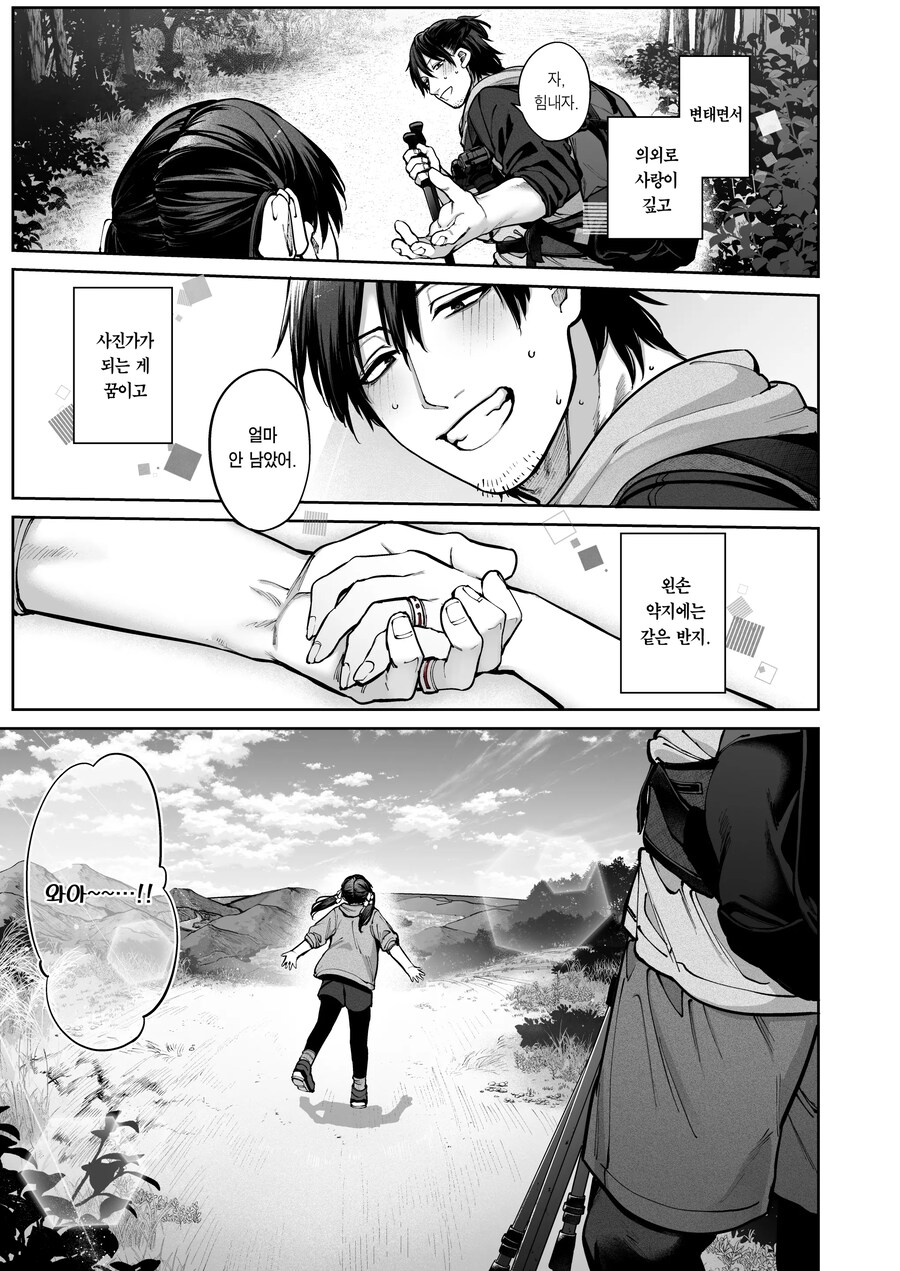 여고생의 연심은 귀찮다고 말해도 사실은 사랑이 무거운 핫토리 선생님!.manhwa_36.jpg