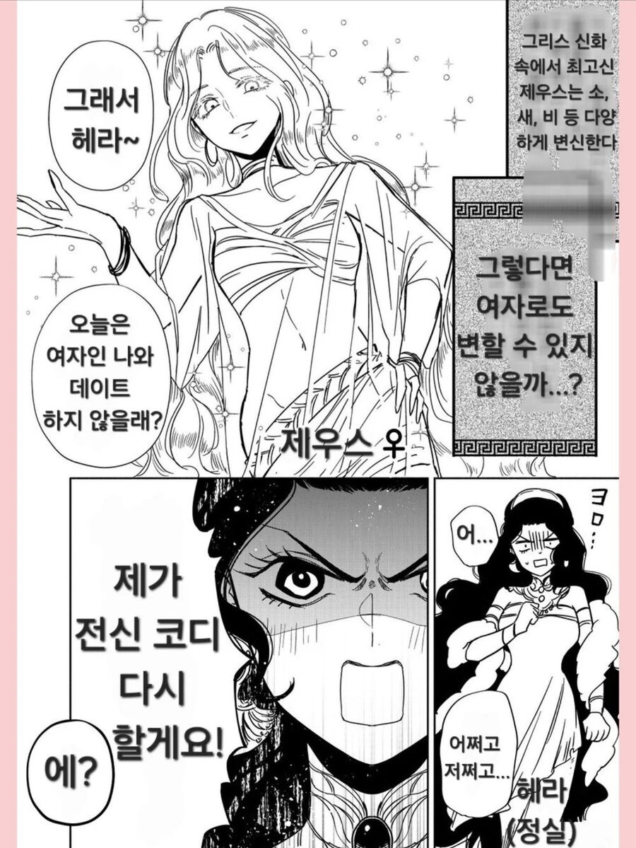 제우스는 무엇으로든 변할 수 있다 한다 .manhwa_1.jpg