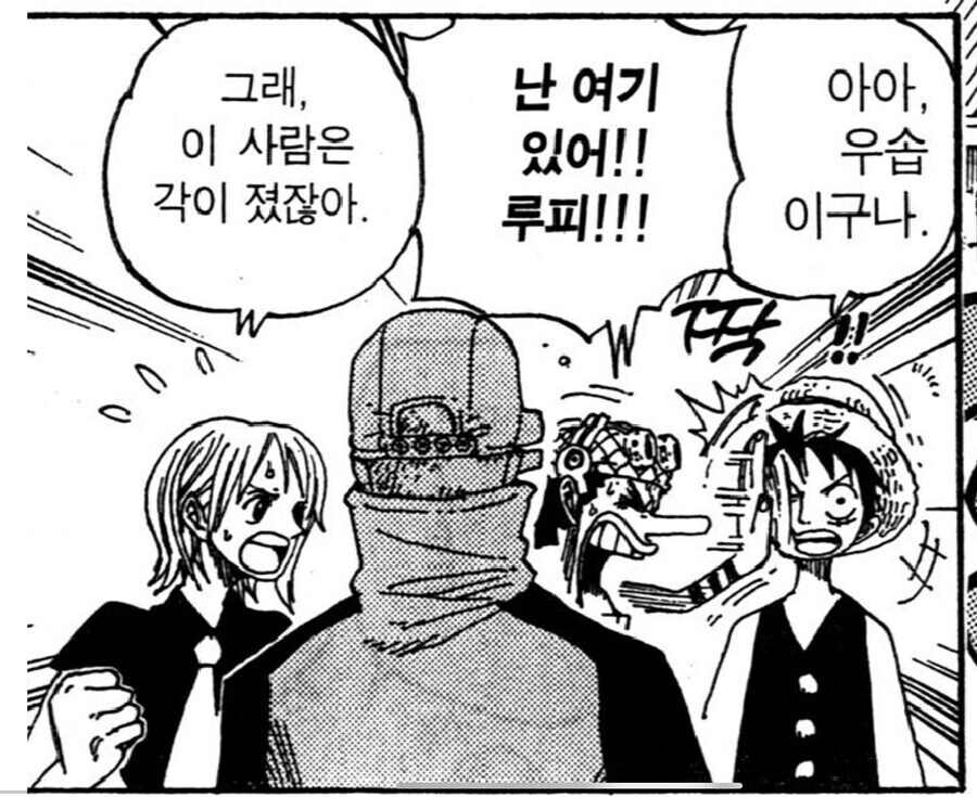 루피가 카쿠를 자꾸 우솝이라 부르는 이유_1.jpg
