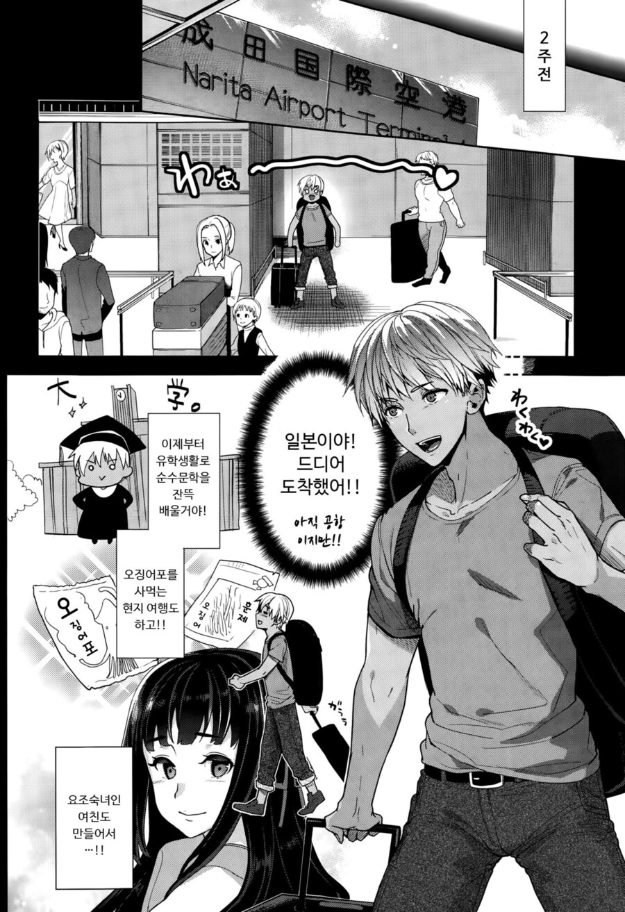 금태 유학생이 일본와서 자지가 없어진 만화_1.jpg