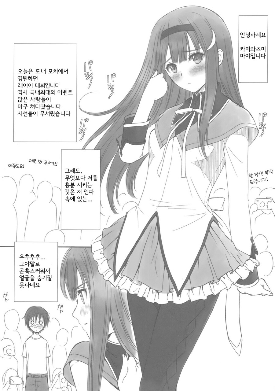 코미케에서 코스프레하다가