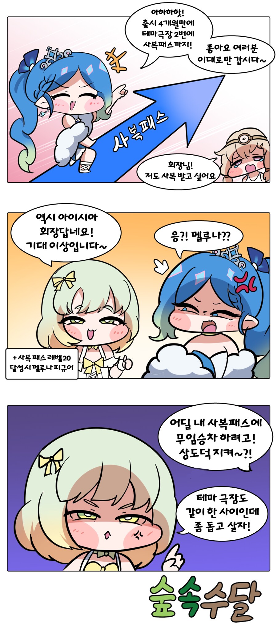 트릭컬) 아이시아 사복패스 만화_1.png