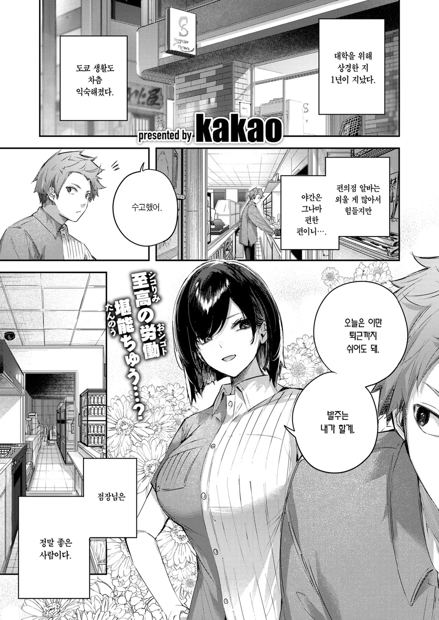 점장님이 자꾸 허접소추라고 놀리는.manga_1.webp