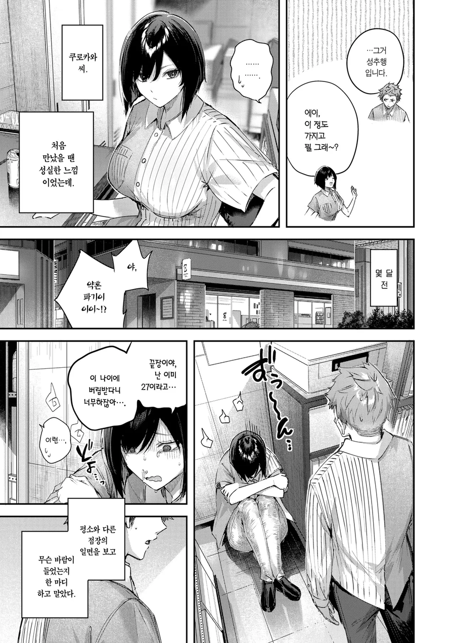 점장님이 자꾸 허접소추라고 놀리는.manga_3.webp