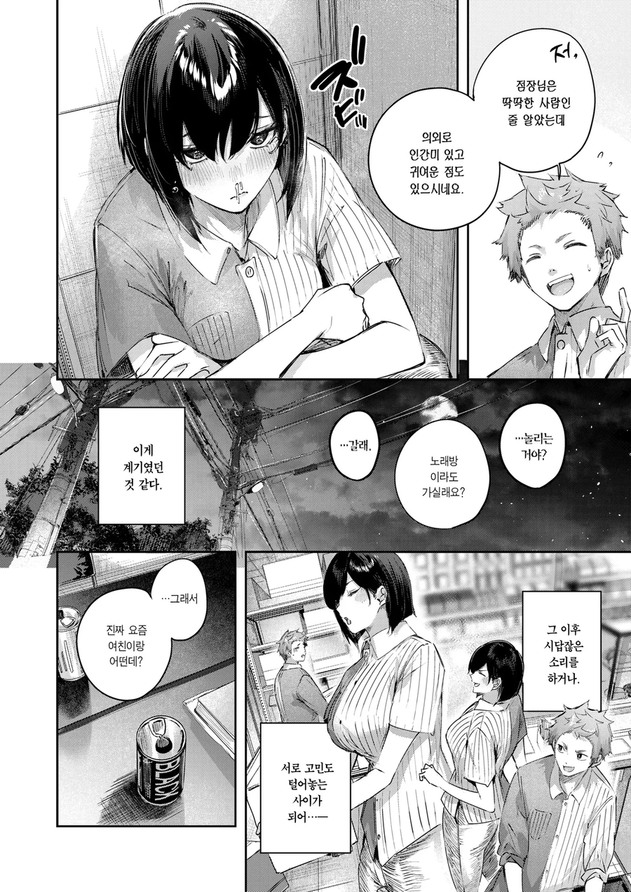점장님이 자꾸 허접소추라고 놀리는.manga_4.webp