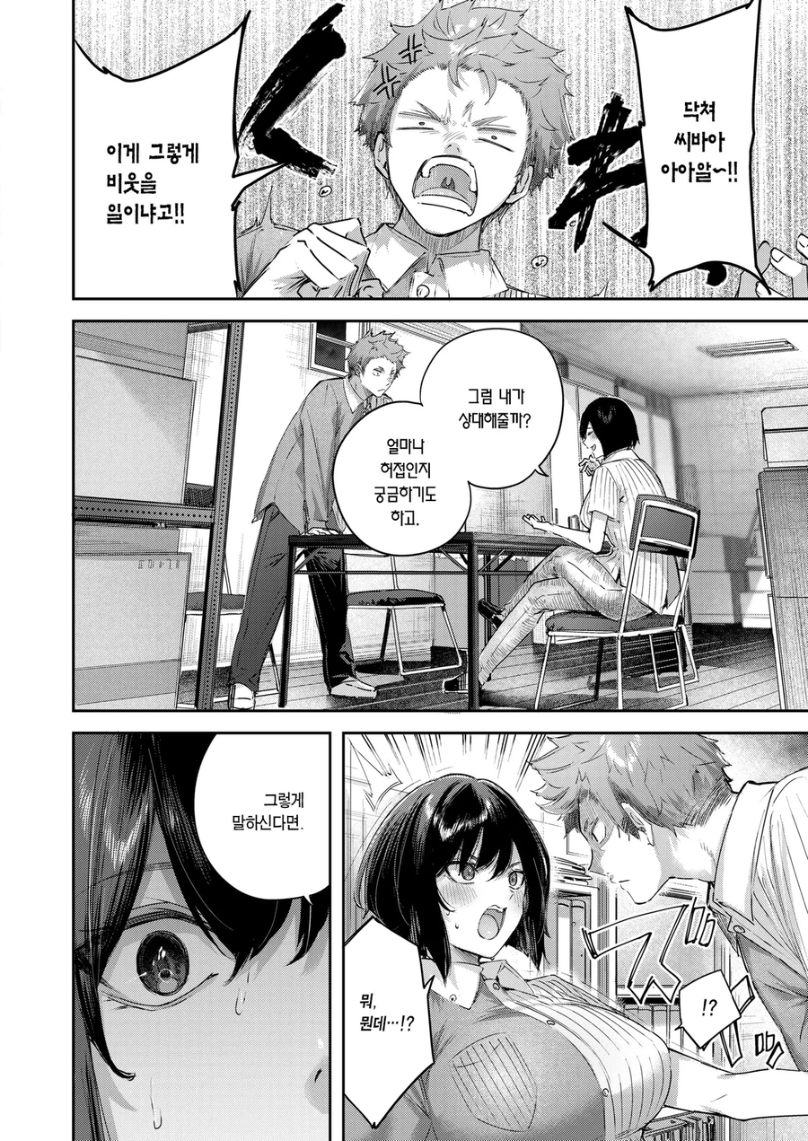 점장님이 자꾸 허접소추라고 놀리는.manga_6.webp