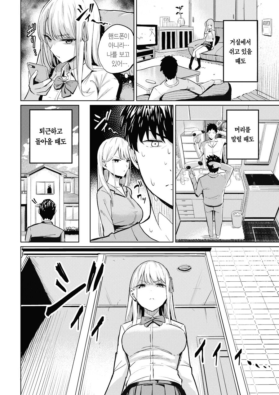 집에서 여동생이 쳐다보는 만화_2.jpg