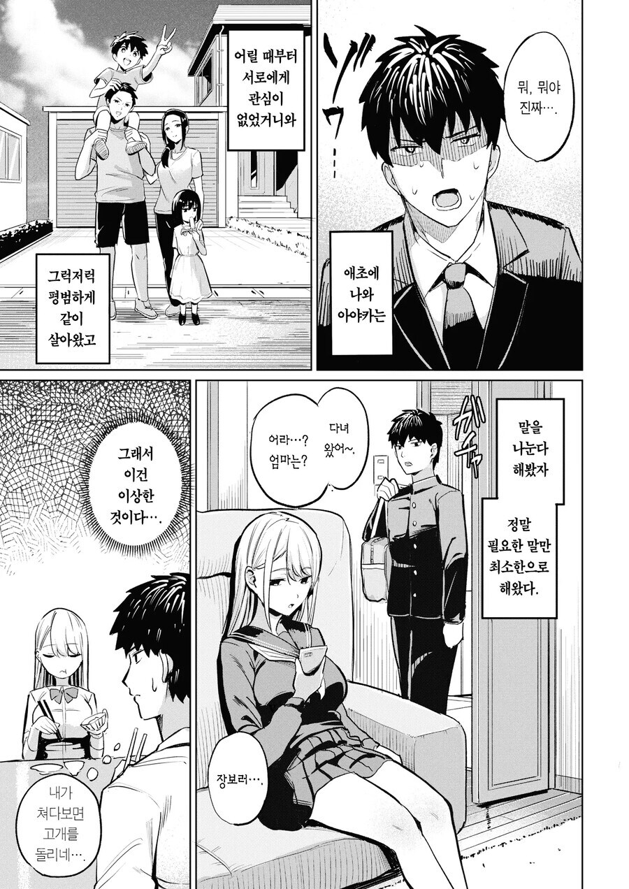 집에서 여동생이 쳐다보는 만화_3.jpg