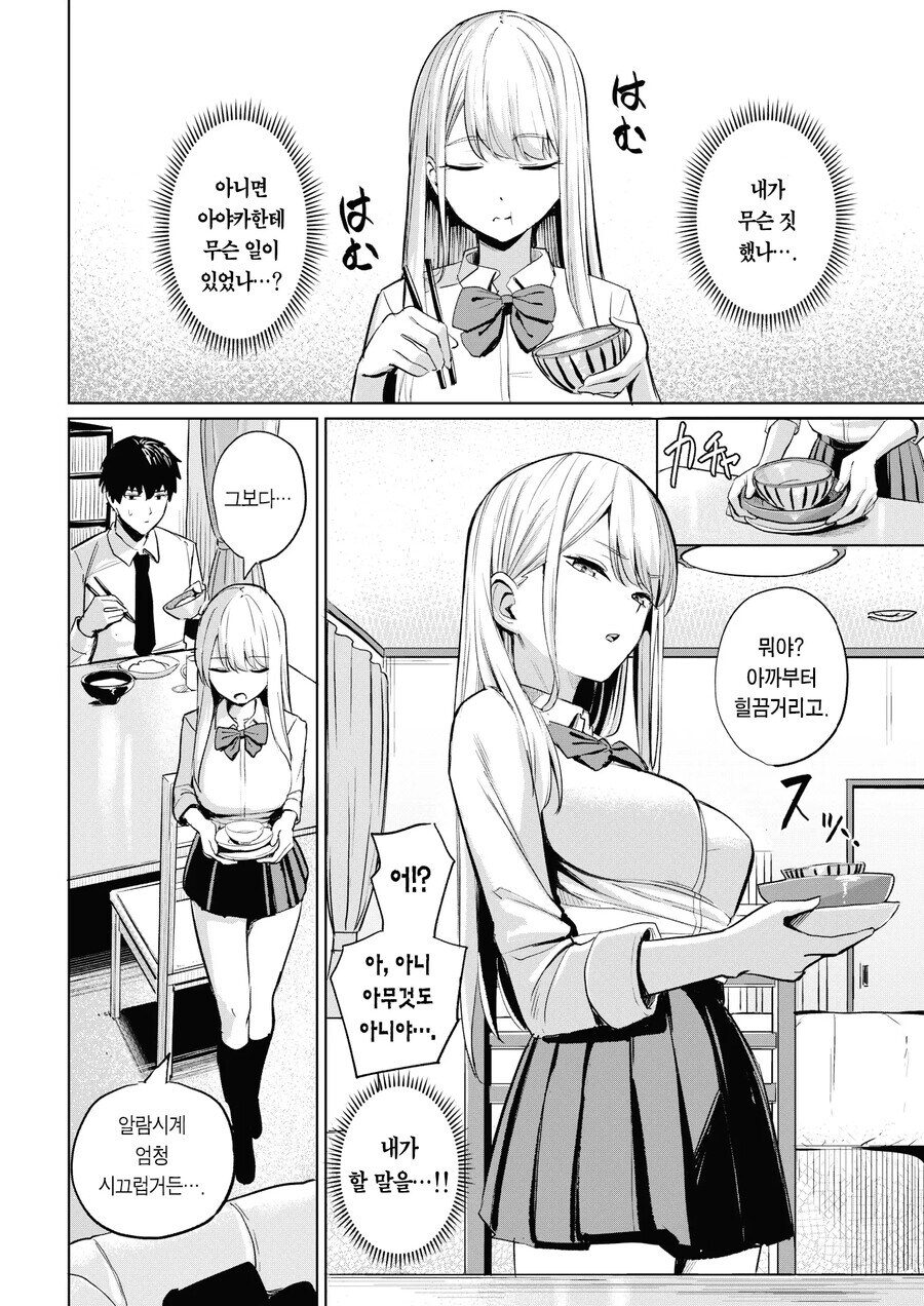 집에서 여동생이 쳐다보는 만화_4.jpg