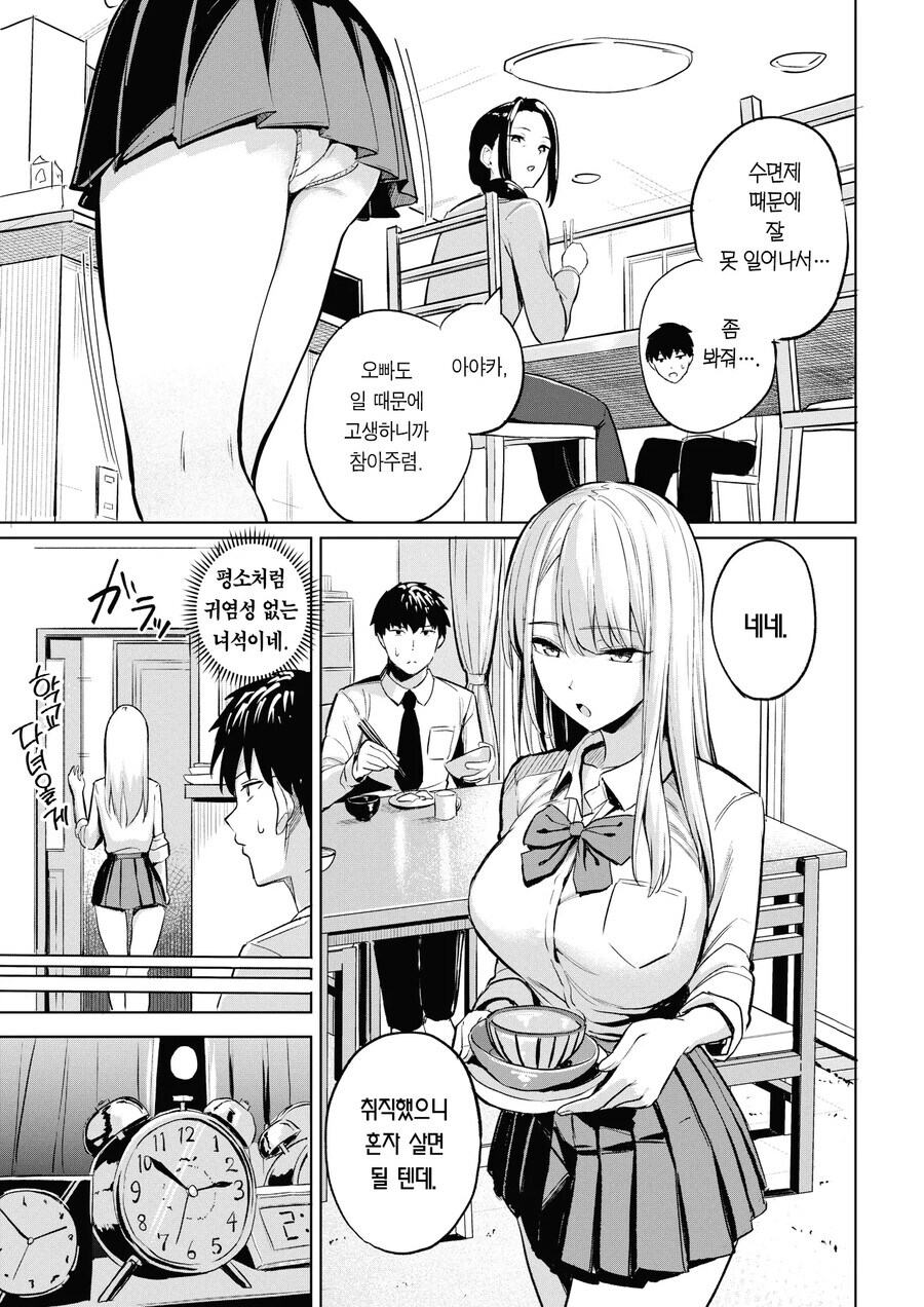 집에서 여동생이 쳐다보는 만화_5.jpg
