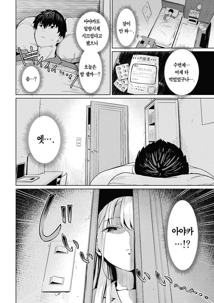 집에서 여동생이 쳐다보는 만화_6.jpg