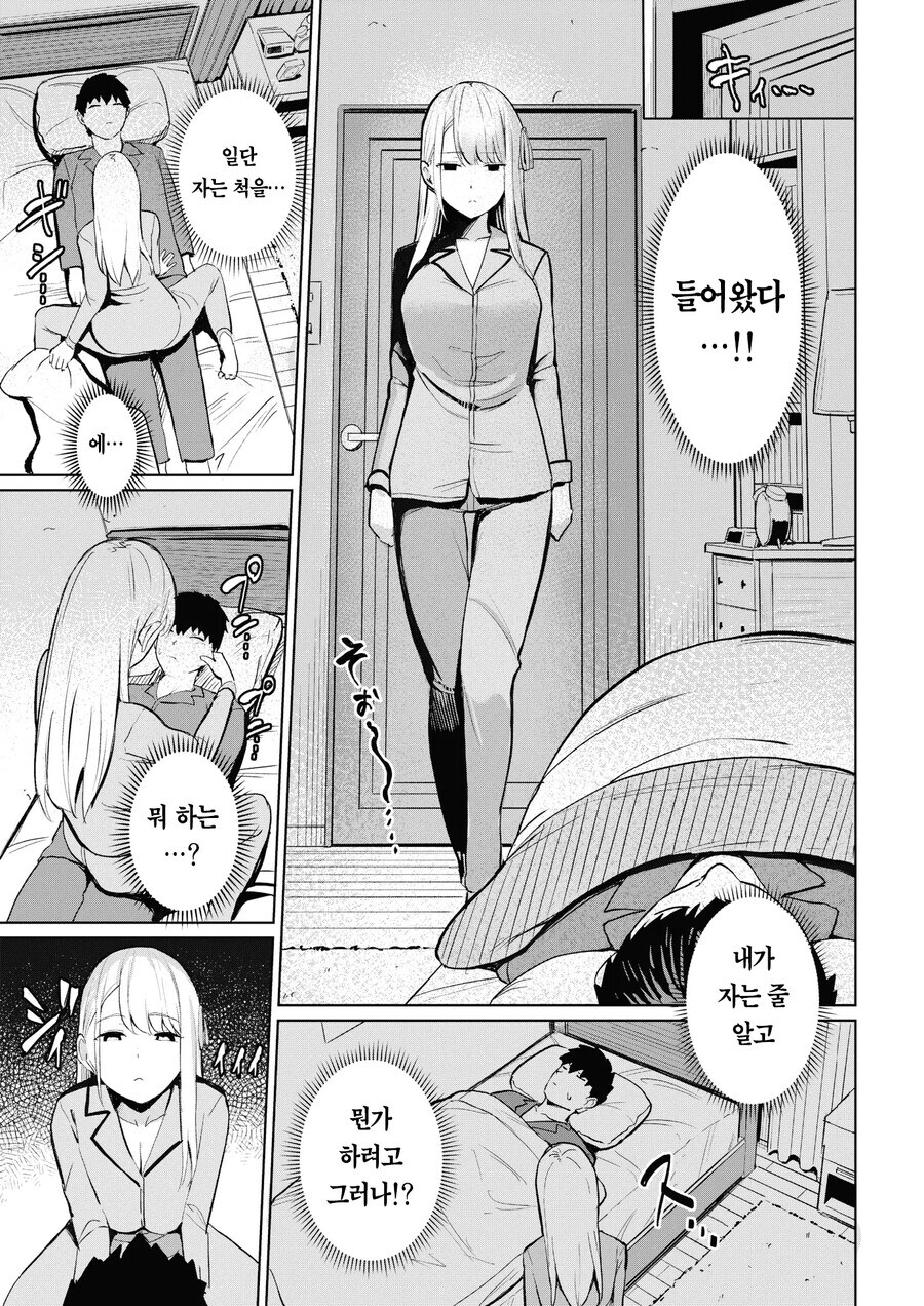 집에서 여동생이 쳐다보는 만화_7.jpg