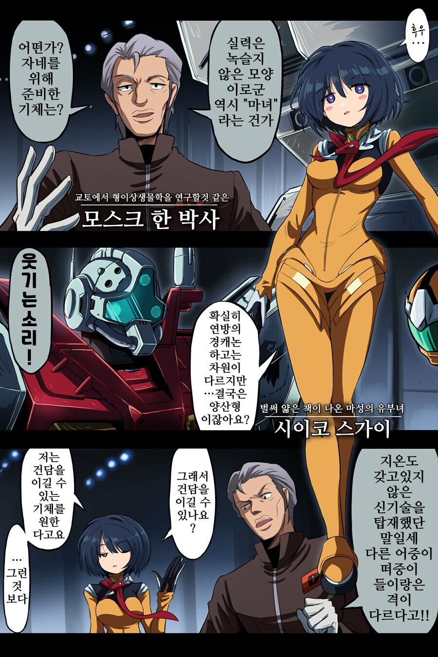 꾸왁스) 겔구그의 성능이 아쉬운 시이코 아지매 앞에 나타난 청년.manga_2.jpg