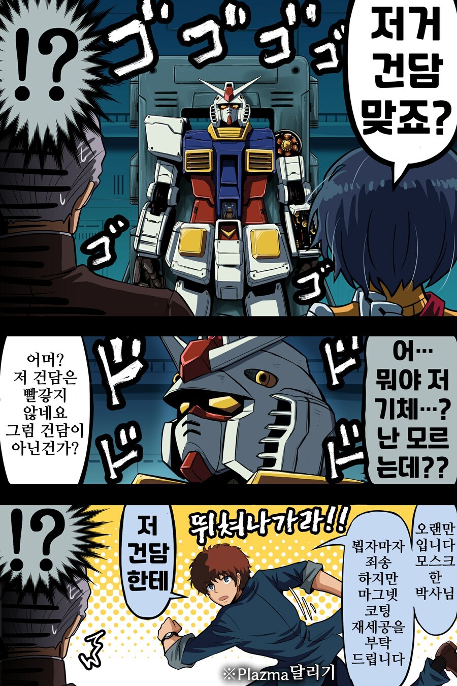 꾸왁스) 겔구그의 성능이 아쉬운 시이코 아지매 앞에 나타난 청년.manga_3.jpg