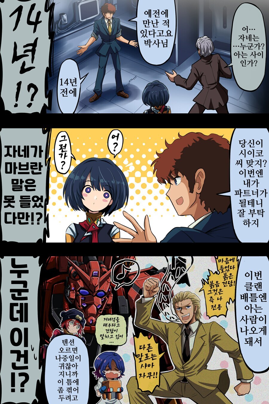 꾸왁스) 겔구그의 성능이 아쉬운 시이코 아지매 앞에 나타난 청년.manga_4.jpg