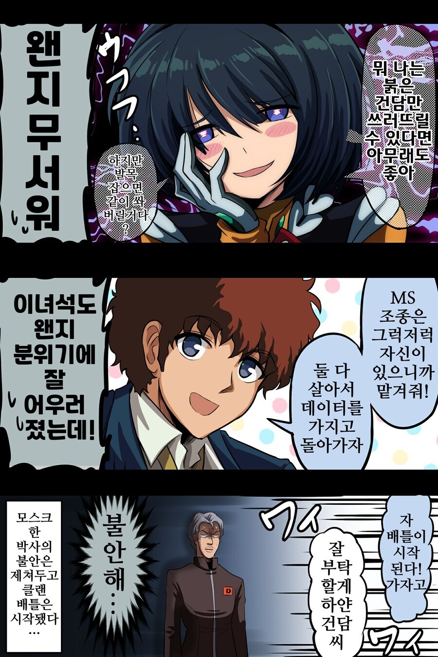 꾸왁스) 겔구그의 성능이 아쉬운 시이코 아지매 앞에 나타난 청년.manga_5.jpg