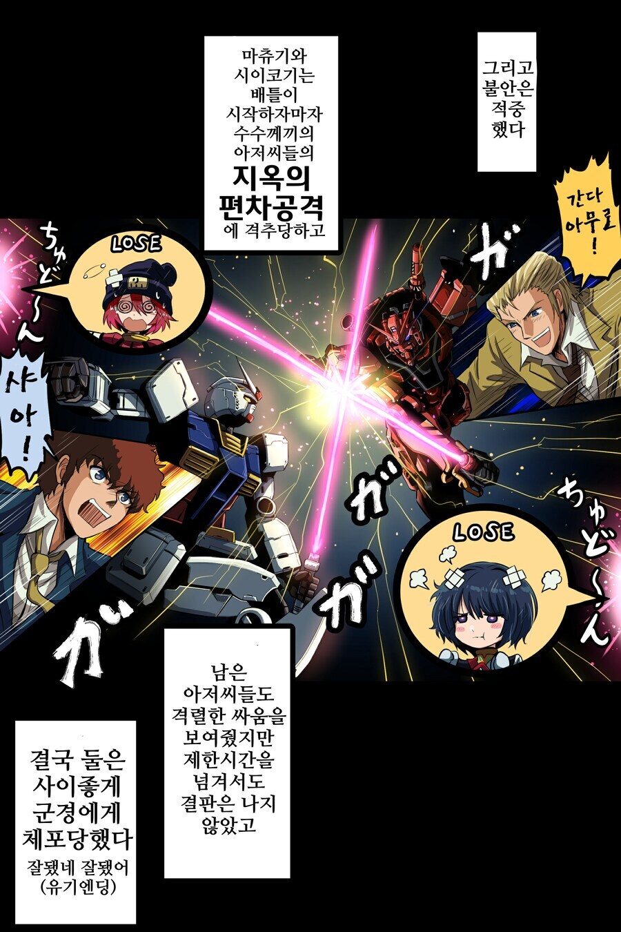 꾸왁스) 겔구그의 성능이 아쉬운 시이코 아지매 앞에 나타난 청년.manga_6.jpg
