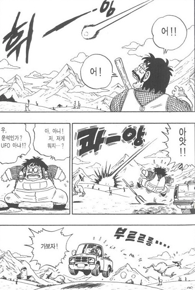 [드래곤볼]지구로 온 라데츠_1.jpg