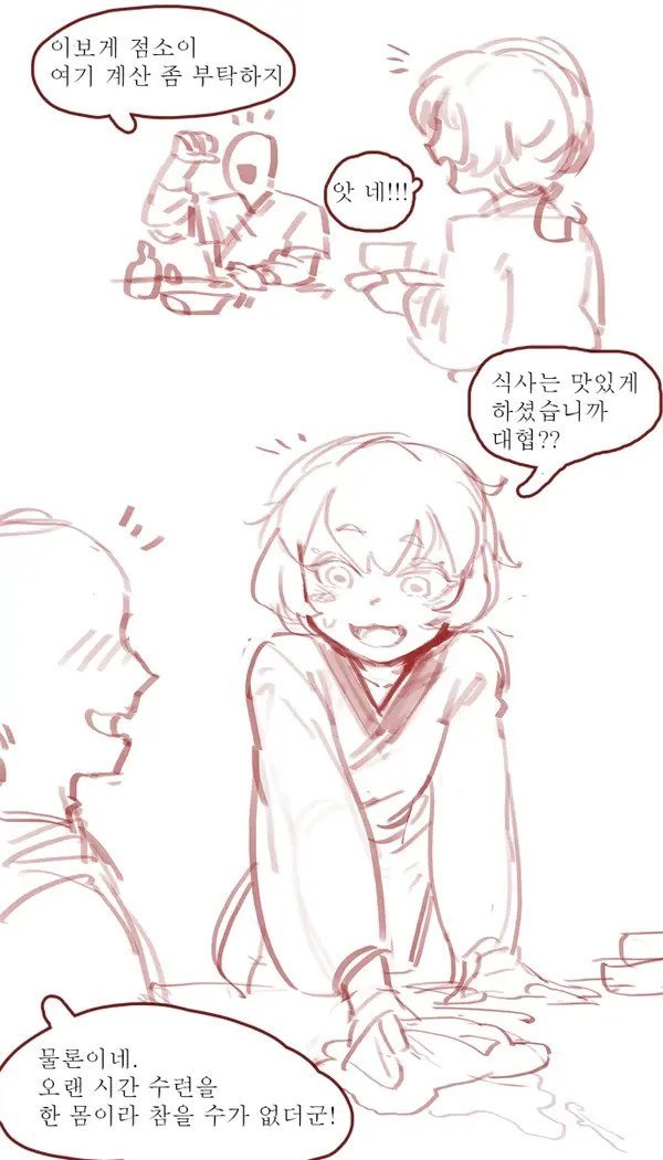 객잔에서 일하는 점소이.manhwa_4.jpeg