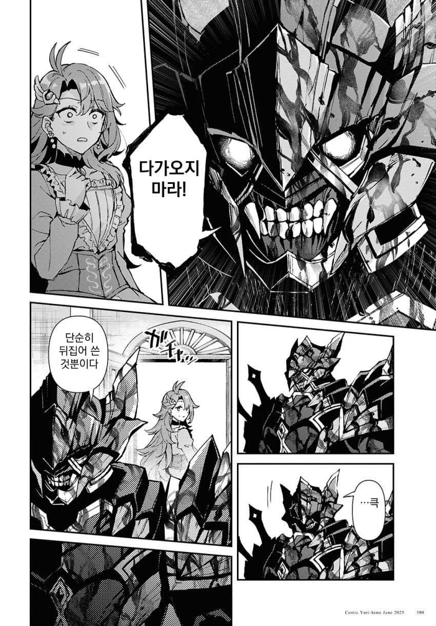 흑기사를 위해서 음식을 만들어주는 만화_2.jpeg