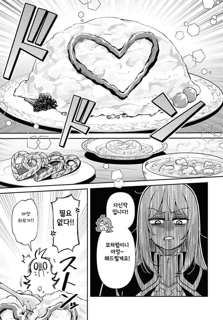 흑기사를 위해서 음식을 만들어주는 만화_4.jpeg