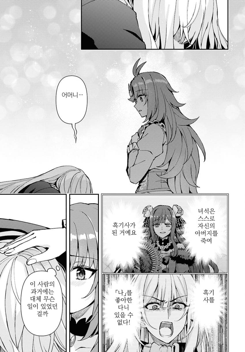 흑기사를 위해서 음식을 만들어주는 만화_8.jpeg