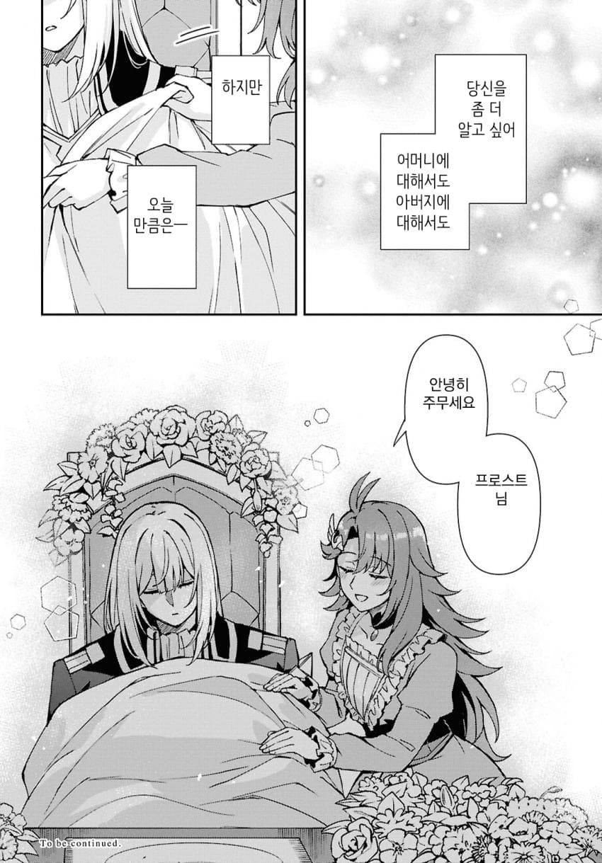 흑기사를 위해서 음식을 만들어주는 만화_9.jpeg