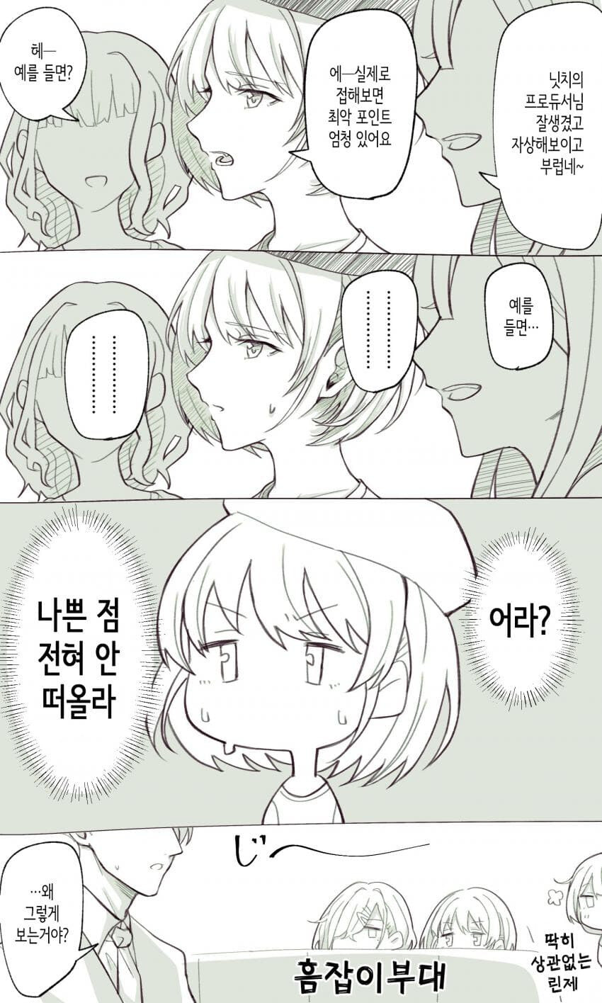 [@] 닛치의 프로듀서 잘생겨서 부럽네~_1.jpg