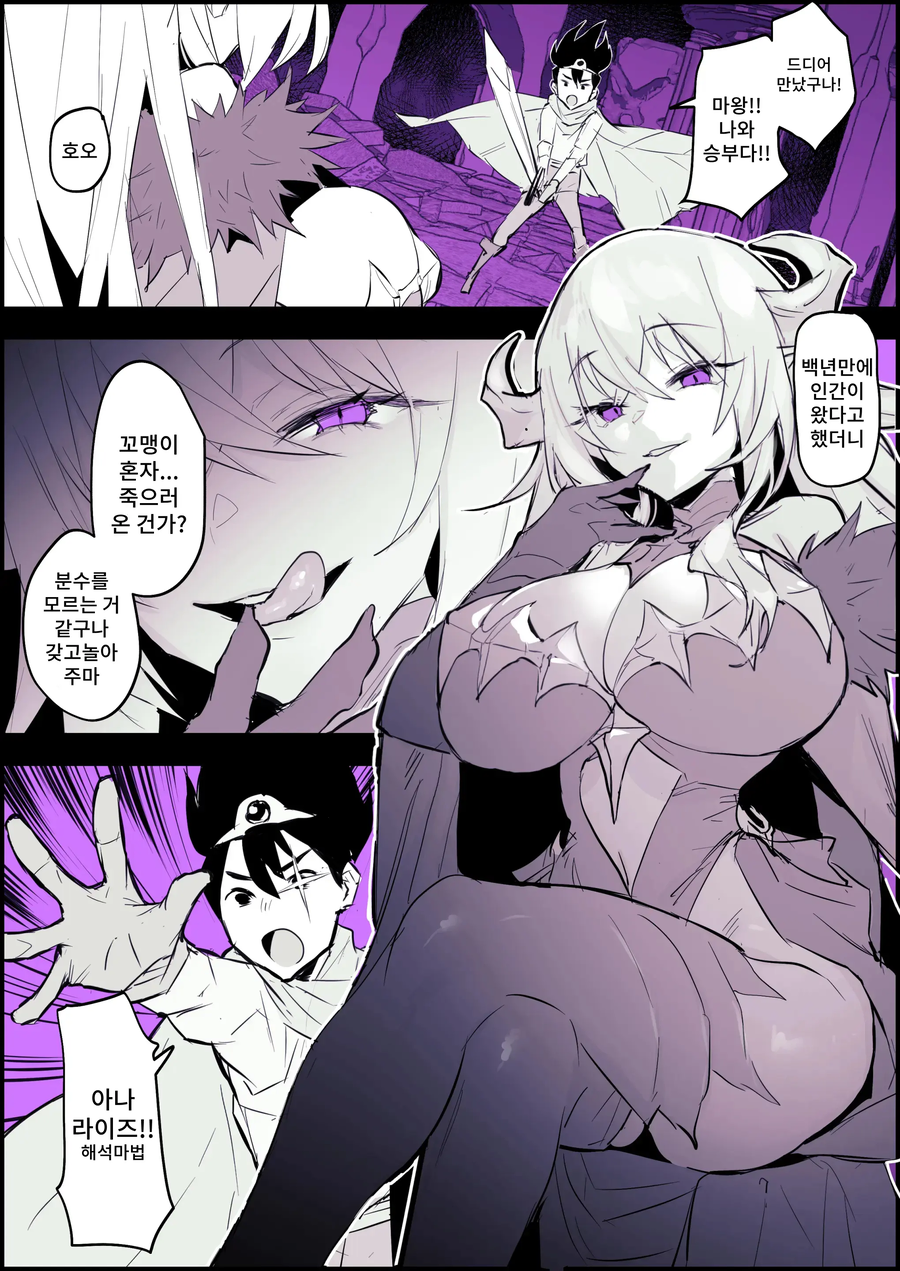 용사가 마왕의 약점을 꿰뚫는.Manhwa_1.webp