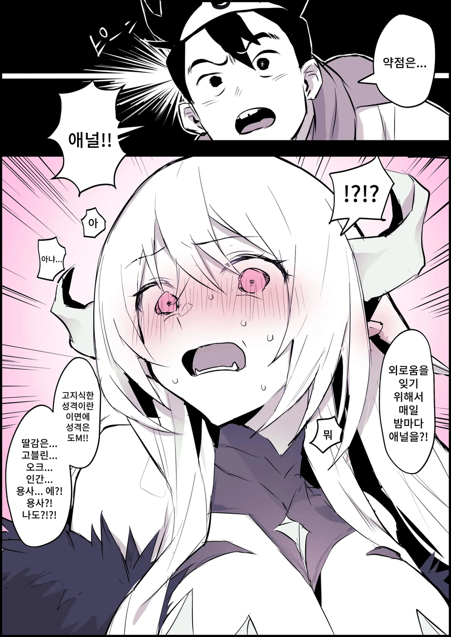 용사가 마왕의 약점을 꿰뚫는.Manhwa_2.webp