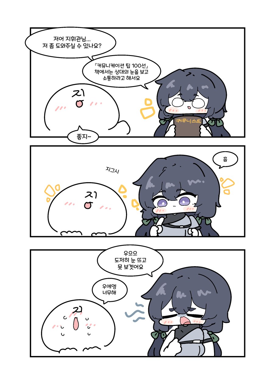 소전2) 롯타 대화훈련하는.manwha_1.png
