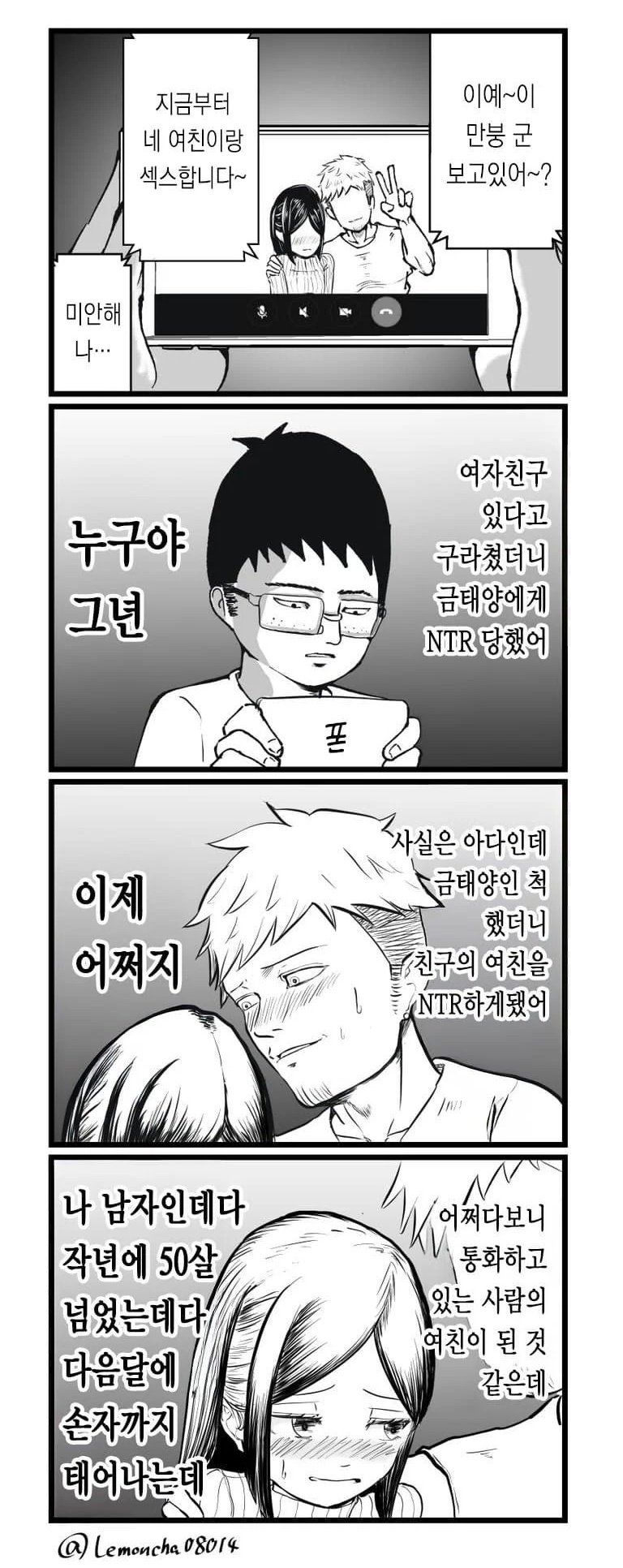 한 컷마다 가관인 NTR.manhwa_1.jpg