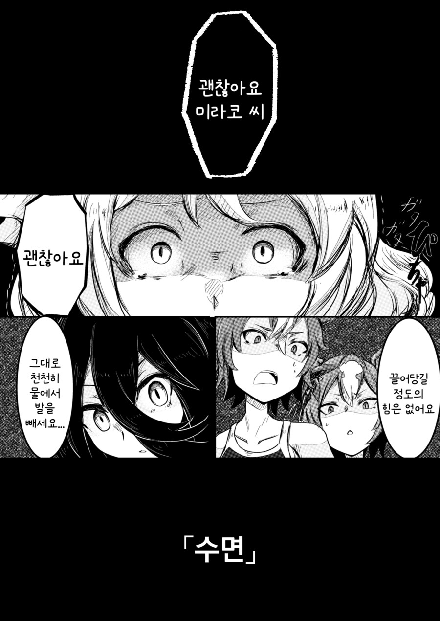 말딸/번역) 「수면」_1.png