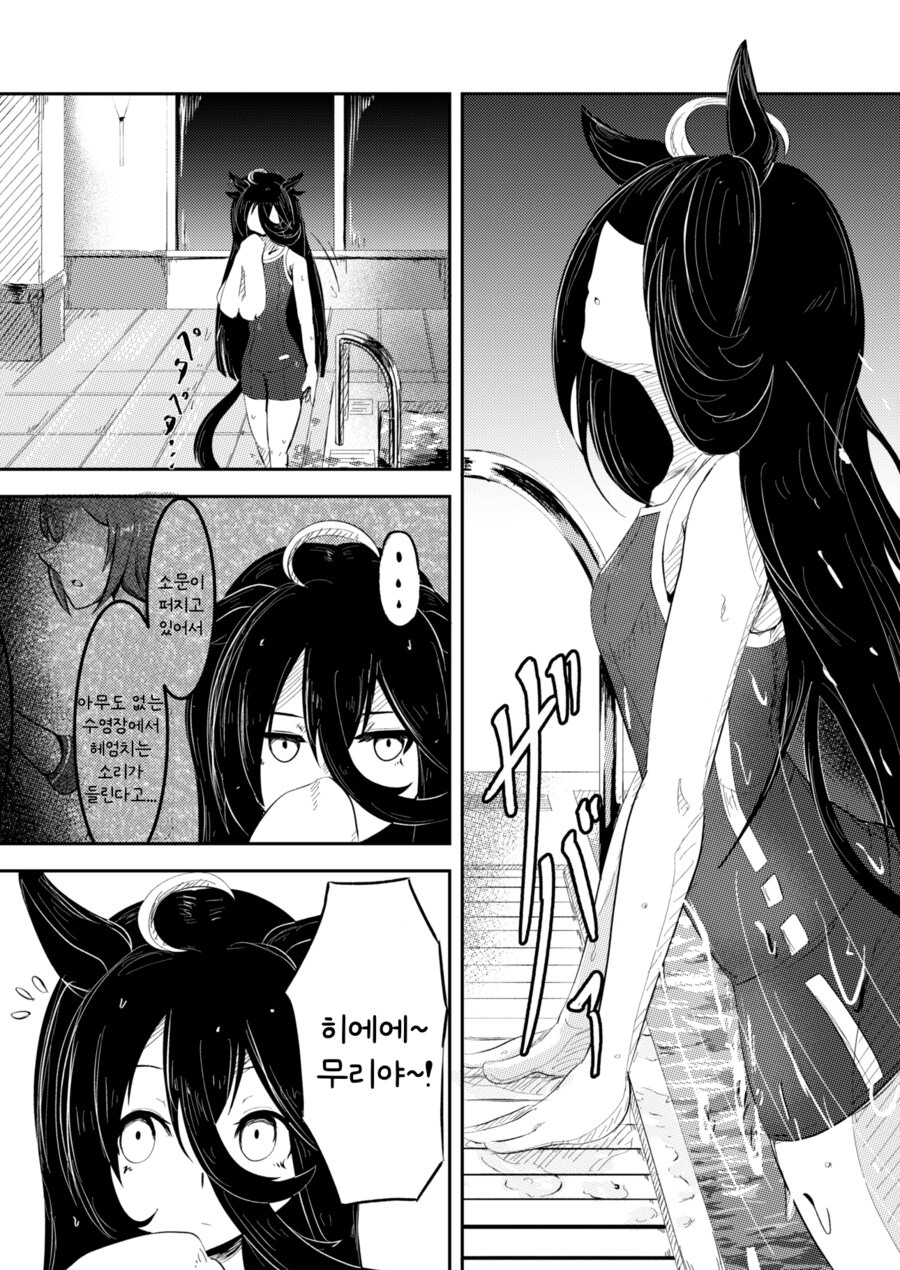 말딸/번역) 「수면」_2.png