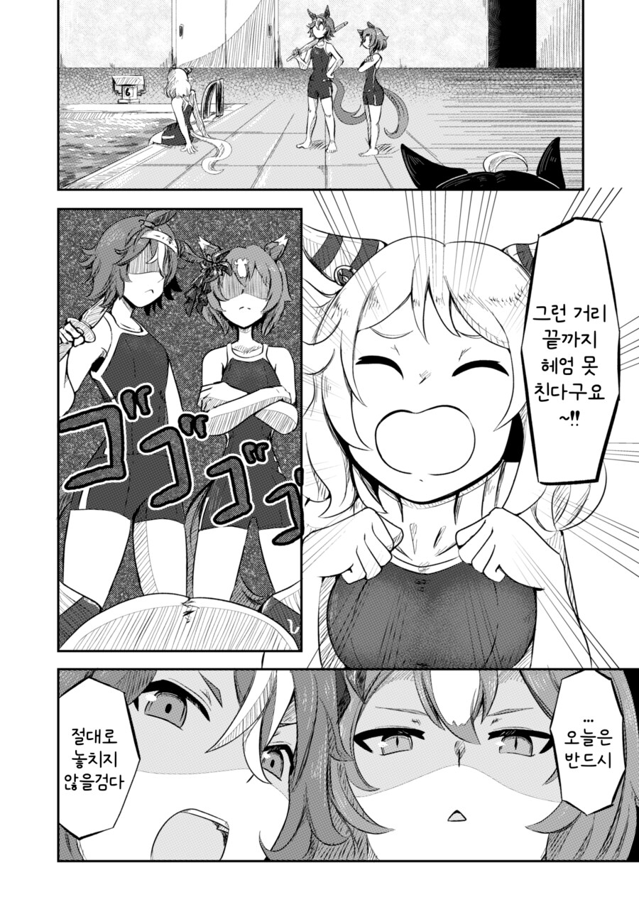 말딸/번역) 「수면」_3.png