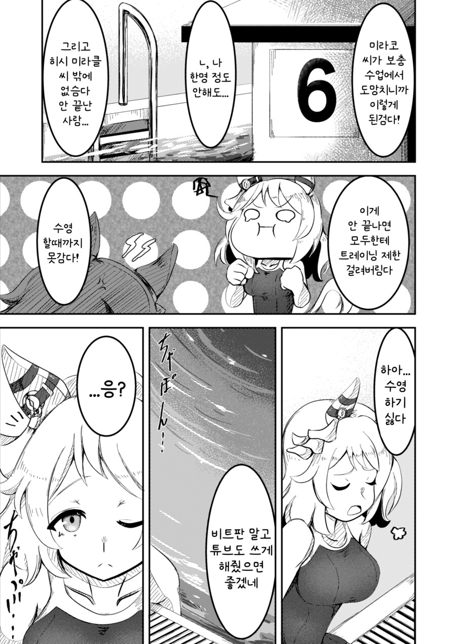 말딸/번역) 「수면」_4.png