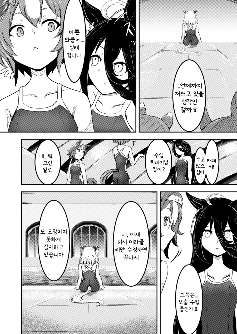 말딸/번역) 「수면」_5.png