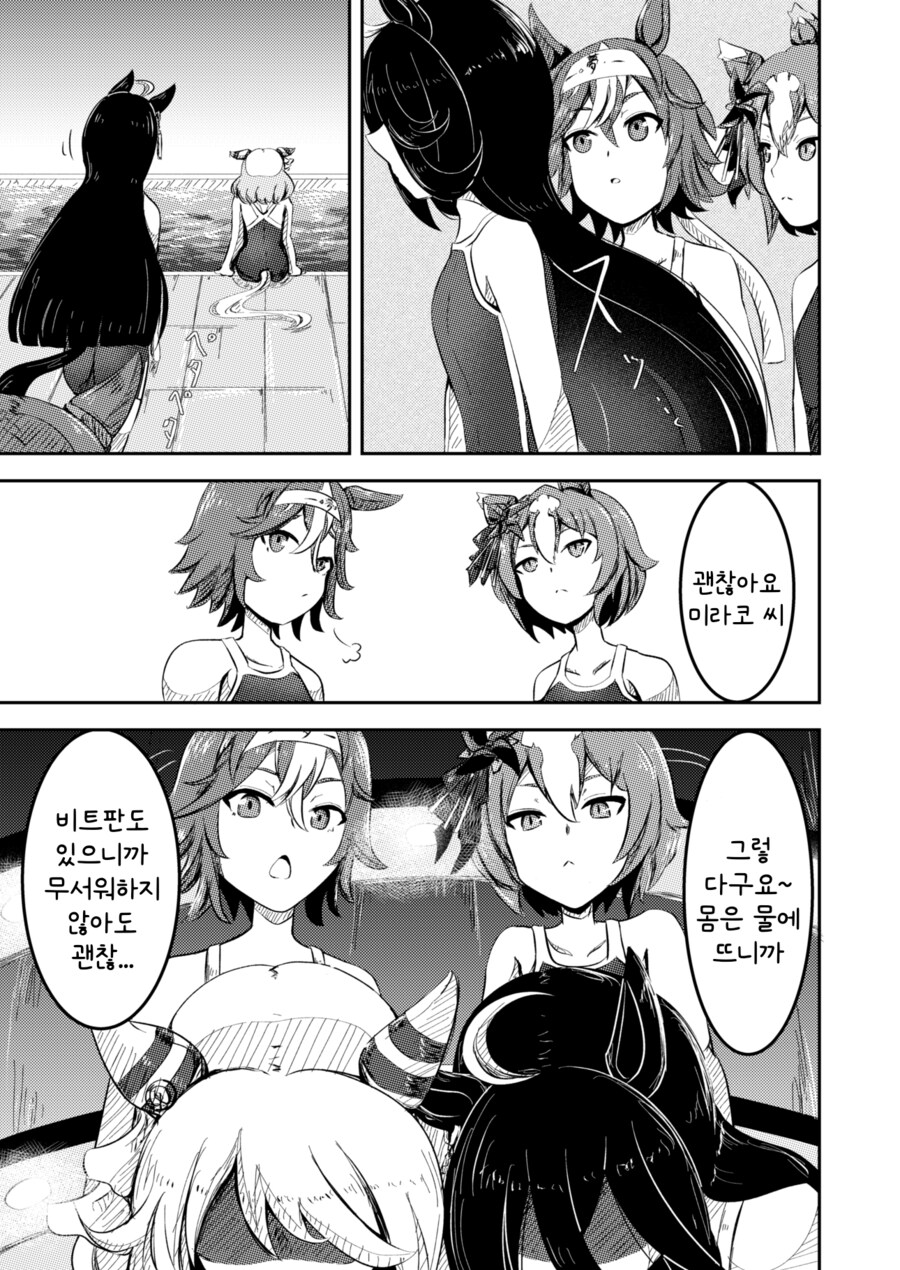 말딸/번역) 「수면」_6.png