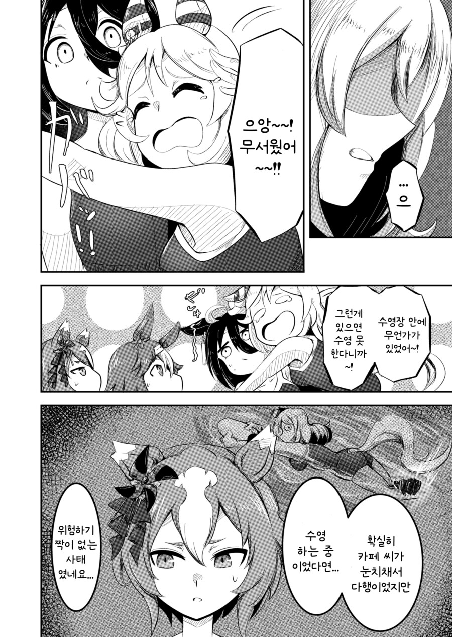 말딸/번역) 「수면」_8.png