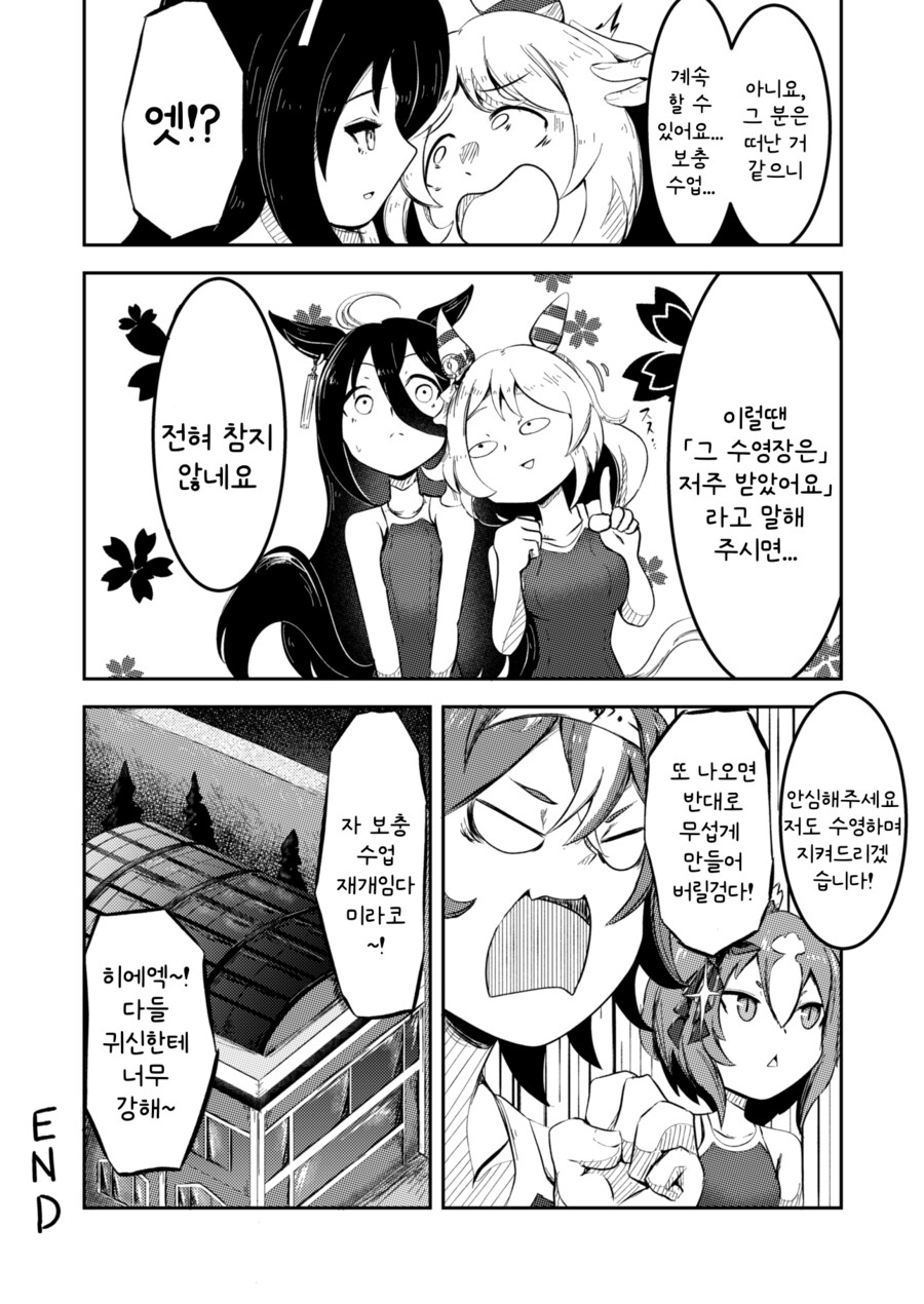 말딸/번역) 「수면」_9.png