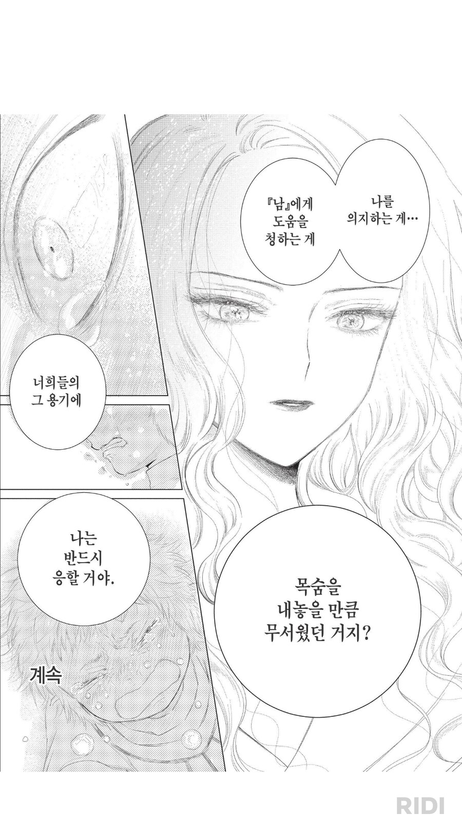 악역영애안의사람)모든 선한 의지를 에미 덕이라고 하는 레밀리아가_5.png
