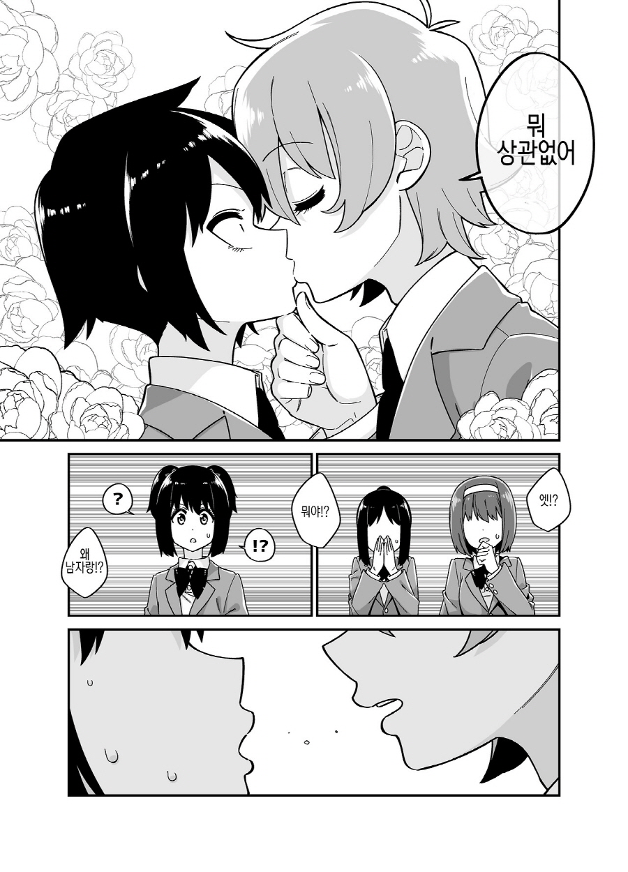 호모 키스를 하는 만화_5.jpg