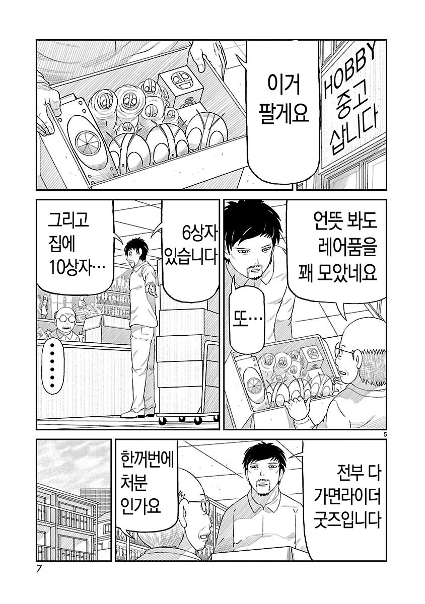 40대 오타쿠가 현실을 직시하는.manhwa_1.jpg