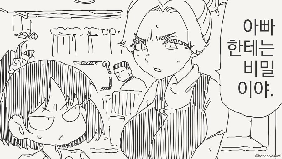 몸이 바뀌어버린 가족.manga_2.jpg
