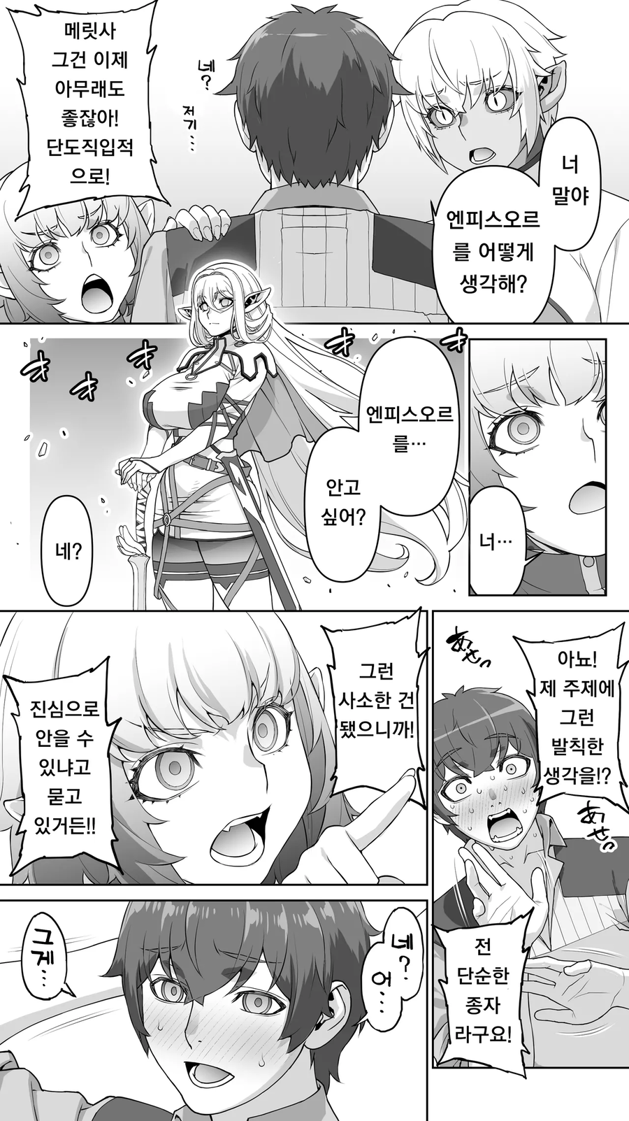 182년만에 아다 때는 엘프.manga_8.webp