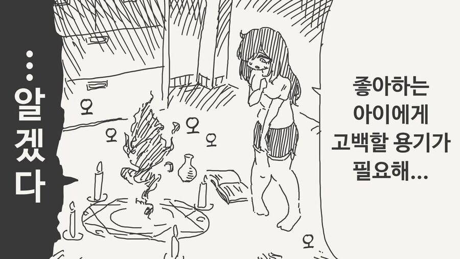 좋아하는 아이에게 고백하게 해주겠다는 악마.manga_1.jpg