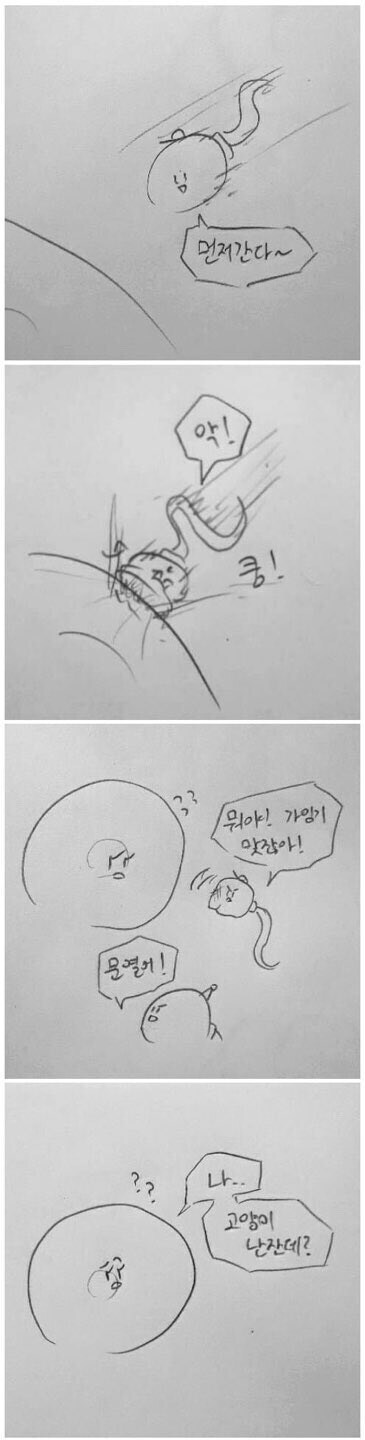 임신하는 만화_1.jpg